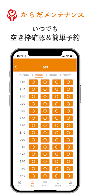からだメンテナンス公式アプリ Screenshot 2