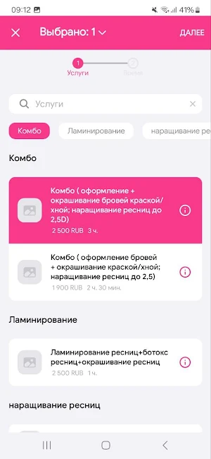 Ресничка к ресничке Screenshot 2