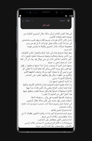رواية الحب والإعتذار Screenshot 3