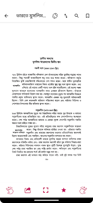 ভারতে মুসলিম শাসনের ইতিহাস Screenshot 3