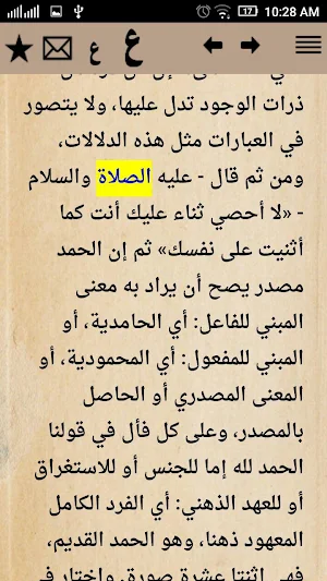 الدر المختار وحاشية ابن عابدين Screenshot 2