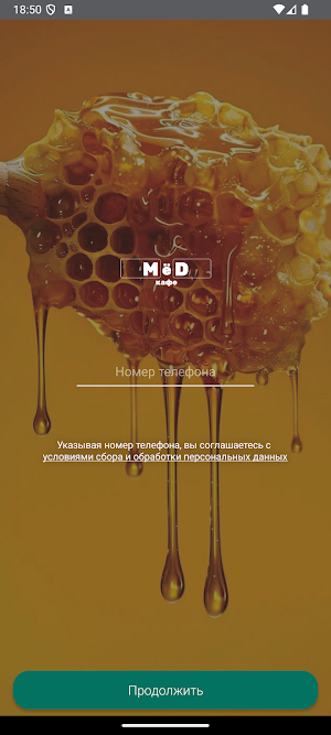 МёD кафе Screenshot 3