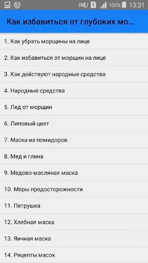 Как избавиться от глубоких морщин. Советы Screenshot 0