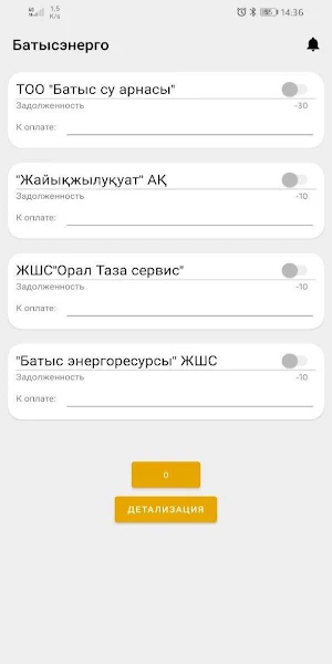 ЕПД БатысЭнергоРесурсы Screenshot 1