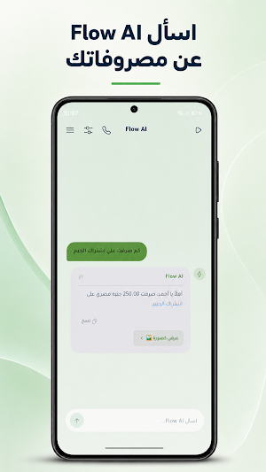 ميزانيتك – Mezanetak Screenshot 2