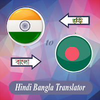 Hindi Bangla Translator
