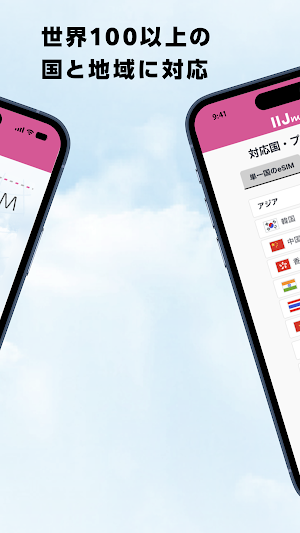 IIJmio 海外eSIM Screenshot 1