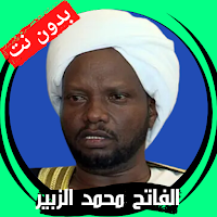 Muhammad Al-Zubair without Net