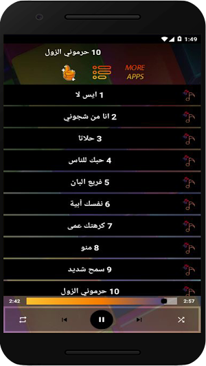 اغاني عمار فرنسي بدون نت 2023 Screenshot 1