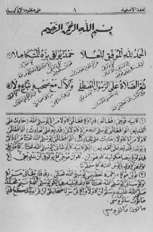 Tuhfatul Ashfiya' Pegon Jawa Screenshot 3