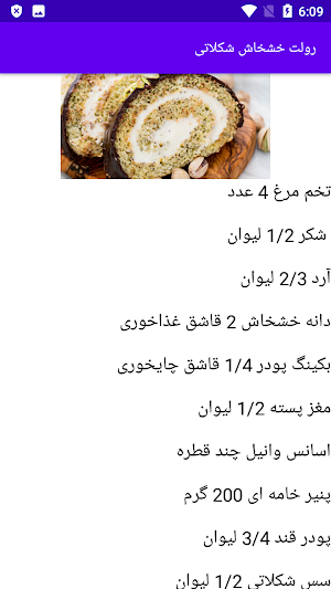 طرز تهیه شیرینی تر Screenshot 2