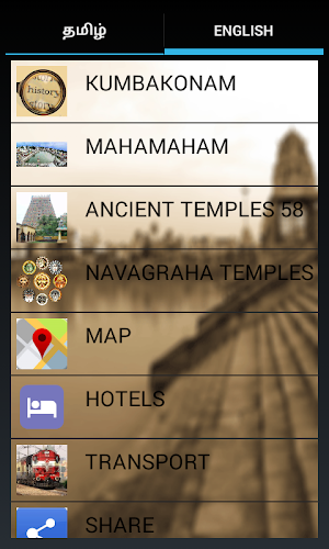 Kumbakonam Ancient Temples (Tour Guide) Screenshot 2