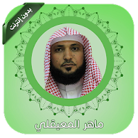 Maher Al-Muaiqly Full Quran