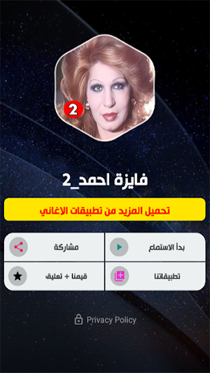 فايزة احمد بدون نت 2 Screenshot 1