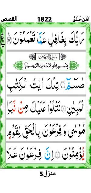 Surah Al Qasas Screenshot 2