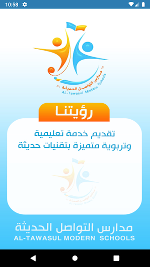 مدارس التواصل الحديثة Screenshot 3