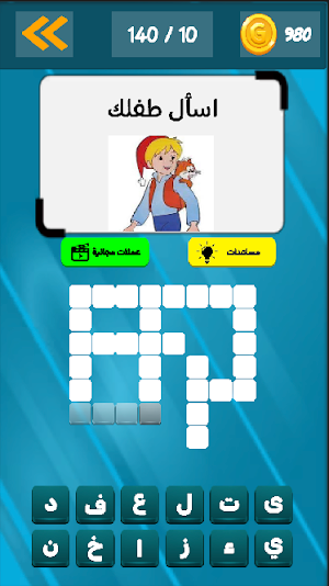كلمات متقاطعة - فطنة وذكاء Screenshot 3