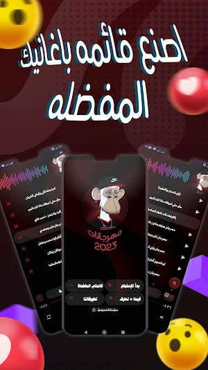 مهرجانات 2023 بدون نت Screenshot 1