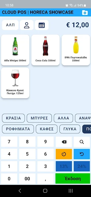 Cloud POS Screenshot 1