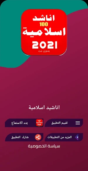 اناشيد دينية 2022 | بدون نت Screenshot 0