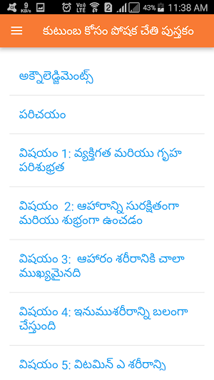 Nutrition Telugu HealthPhone Screenshot 1