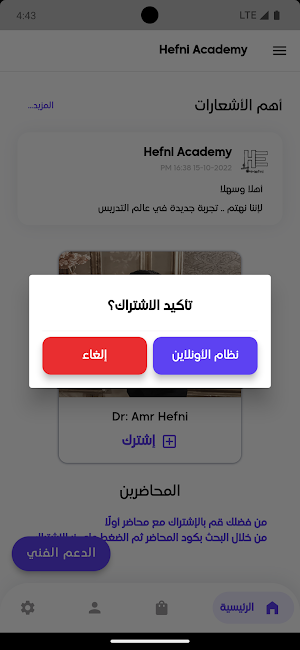 Hefni Academy Screenshot 1