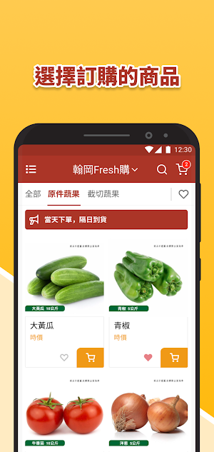 翰岡Fresh購 Screenshot 1