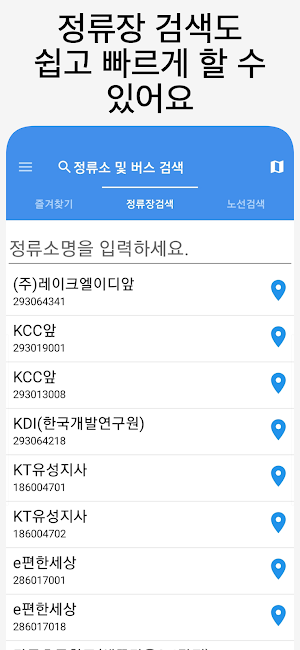 세종버스 - 실시간버스, 정류장 검색 Screenshot 1