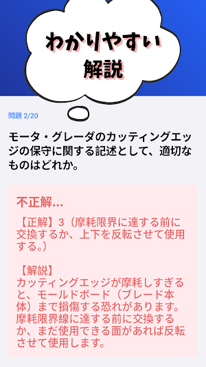 2級建設機械施工管理技士-共通問題-3種-国家資格 Screenshot 2
