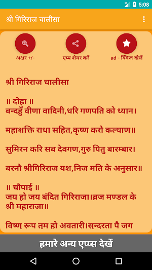 Shree Giriraj Chalisa Screenshot 0