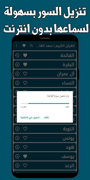 قران كامل سعد الغامدي بدون نت Screenshot 3