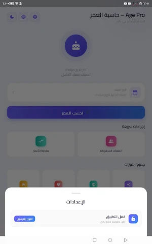 Age Pro – حاسبة العمر Screenshot 3