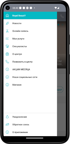 Косметология Royal BeautY Screenshot 2