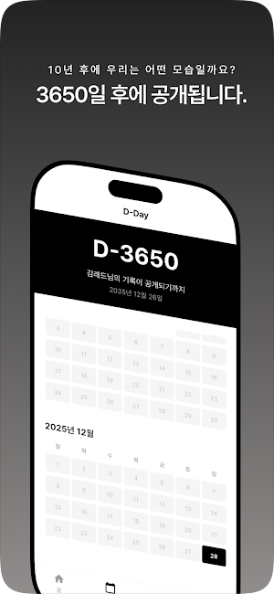 D-3650: 10년 후를 위한 오늘의 기록 Screenshot 3