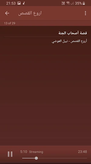 نبيل العوضي اروع القصص بجودة ع Screenshot 3