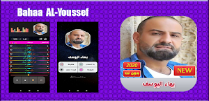 بهاء اليوسف بدون نت Screenshot 3