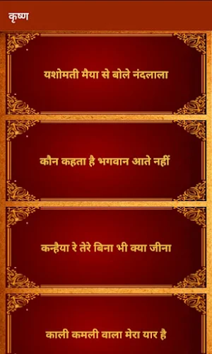 Hindi Bhajan | Bhajan Sangrah Screenshot 2