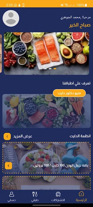 Doctor Diet Screenshot 3