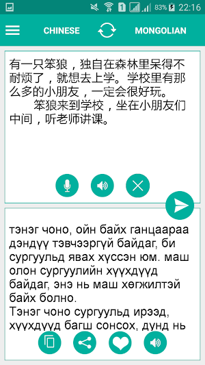 Mongolian Chinese Translator Screenshot 0