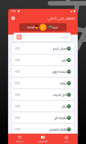 قاموس عربي ألماني Screenshot 1