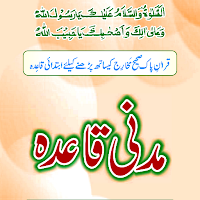 Madani Qaida Urdu | مدنی قاعدہ