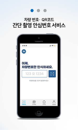 오파킹 - 안심번호,이중주차,QR코드,개인정보 보호 Screenshot 1