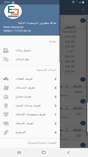 المحاسب الذكي Screenshot 3