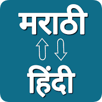 Hindi - Marathi Translator