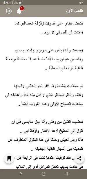 رواية ألفا القمر الأحمر Screenshot 3