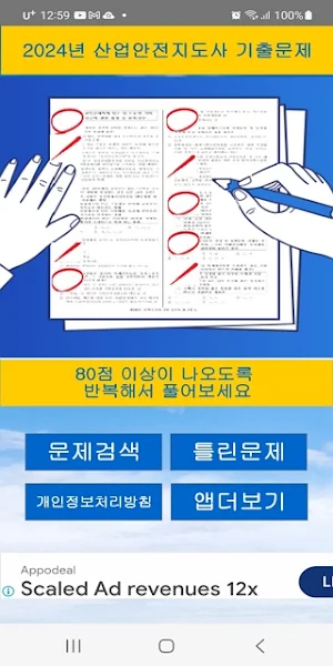 2024년 산업안전지도사 음성기출문제 Screenshot 0
