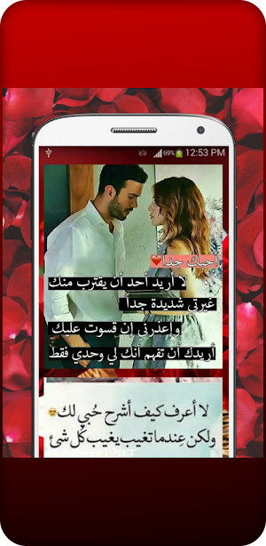 أجمل كلام في الحب Screenshot 2