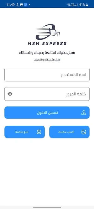 MSM Express Screenshot 1