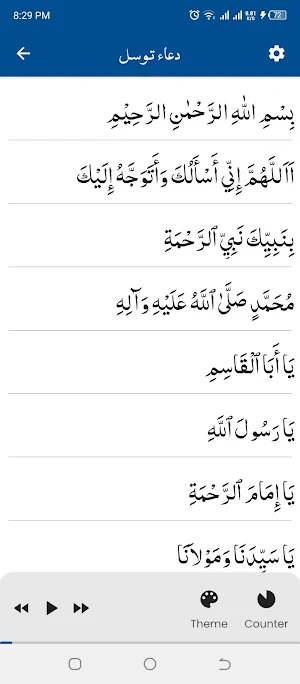 Dua e Tawasul دعاء توسل Screenshot 0