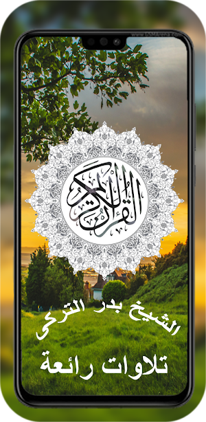 Badr Al Turki , full quran Screenshot 0